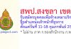 สพป.สงขลา เขต 1 รับสมัครบุคคลเพื่อจ้างเหมาบริการ ตำแหน่งเจ้าหน้าที่ธุรการ