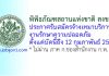 พิพิธภัณฑสถานแห่งชาติ สงขลา รับสมัครจ้างเหมาบริการรักษาความปลอดภัย