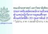 คณะอักษรศาสตร์ มหาวิทยาลัยศิลปากร รับสมัครพนักงานชั่วคราว ตำแหน่งนักวิชาการอุดมศึกษา