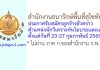 สำนักงานธนารักษ์พื้นที่สุโขทัย รับสมัครลูกจ้างชั่วคราว ตำแหน่งนักวิเคราะห์นโยบายและแผน