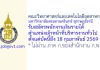 คณะวิทยาศาสตร์และเทคโนโลยีอุตสาหกรรม ม.อ.สุราษฎร์ธานี รับสมัครพนักงานเงินรายได้ ตำแหน่งเจ้าหน้าที่บริหารงานทั่วไป