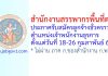 สำนักงานสรรพากรพื้นที่ตรัง รับสมัครลูกจ้างชั่วคราว ตำแหน่งเจ้าพนักงานธุรการ