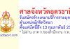 ศาลจังหวัดอุดรธานี รับสมัครจ้างเหมาบริการรายบุคคล ตำแหน่งนักจิตวิทยา