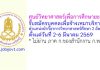 ศูนย์วิทยาศาสตร์เพื่อการศึกษายะลา รับสมัครบุคคลเพื่อจ้างเหมาบริการ ตำแหน่งนักวิชาการวิทยาศาสตร์ศึกษา 2 อัตรา