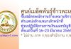 ศูนย์เมล็ดพันธุ์ข้าวพะเยา รับสมัครพนักงานจ้างเหมาบริการ ตำแหน่งจ้างเหมาเจ้าหน้าที่ช่วยปฏิบัติงานการเงินและบัญชี