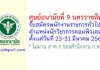 ศูนย์อนามัยที่ 9 นครราชสีมา รับสมัครพนักงานราชการทั่วไป ตำแหน่งนักวิชาการคอมพิวเตอร์