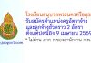 โรงเรียนอนุบาลพระนครศรีอยุธยา รับสมัครครูอัตราจ้าง และลูกจ้างชั่วคราว 2 อัตรา