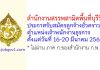 สำนักงานสรรพสามิตพื้นที่บุรีรัมย์ รับสมัครลูกจ้างชั่วคราว ตำแหน่งเจ้าพนักงานธุรการ
