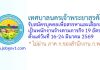 เทศบาลนครเจ้าพระยาสุรศักดิ์ รับสมัครบุคคลเพื่อสรรหาและเลือกสรรเป็นพนักงานจ้างตามภารกิจ 19 อัตรา