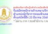 ศูนย์ส่งเสริมการเรียนรู้ระดับอำเภอเมืองเชียงใหม่ รับสมัครพนักงานจ้างเหมาบริการ ตำแหน่งนักวิชาการคอมพิวเตอร์
