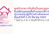 ศูนย์อำนวยการรับเด็กเป็นบุตรบุญธรรม รับสมัครบุคคลเพื่อจ้างเหมาบริการ ตำแหน่งช่วยปฏิบัติงานด้านสังคมสงเคราะห์