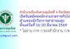 สำนักงานป้องกันควบคุมโรคที่ 4 จังหวัดสระบุรี รับสมัครพนักงานราชการทั่วไป ตำแหน่งนักวิชาการสาธารณสุข