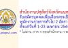 สำนักงานปศุสัตว์จังหวัดนนทบุรี รับสมัครบุคคลเพื่อเลือกสรรเป็นพนักงานราชการทั่วไป 2 อัตรา