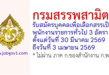 กรมสรรพสามิต รับสมัครบุคคลเพื่อเลือกสรรเป็นพนักงานราชการทั่วไป 3 อัตรา