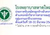 โรงพยาบาลหาดใหญ่ รับสมัครลูกจ้างชั่วคราว ตำแหน่งนักวิชาการสาธารณสุข กลุ่มงานอาชีวเวชกรรม