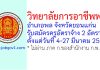 วิทยาลัยการอาชีพพล รับสมัครครูอัตราจ้าง 2 อัตรา