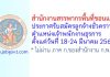 สำนักงานสรรพากรพื้นที่ขอนแก่น รับสมัครลูกจ้างชั่วคราว ตำแหน่งเจ้าพนักงานธุรการ
