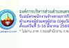องค์การบริหารส่วนตำบลนครชุม รับสมัครพนักงานจ้างตามภารกิจ ตำแหน่งผู้ช่วยครูผู้ช่วย (ปฐมวัย)