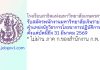 โรงเรียนสาธิตแห่งมหาวิทยาลัยเกษตรศาสตร์ รับสมัครพนักงานมหาวิทยาลัยเงินรายได้ ตำแหน่งนักวิชาการโภชนาการปฏิบัติการ