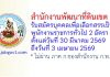 สำนักงานพัฒนาที่ดินเขต 12 รับสมัครบุคคลเพื่อเลือกสรรเป็นพนักงานราชการทั่วไป 2 อัตรา