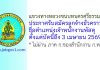 แขวงทางหลวงชนบทนครศรีธรรมราช รับสมัครลูกจ้างชั่วคราว ตำแหน่งเจ้าพนักงานพัสดุ