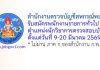 สำนักงานตรวจบัญชีสหกรณ์พะเยา รับสมัครพนักงานราชการทั่วไป ตำแหน่งนักวิชาการตรวจสอบบัญชี