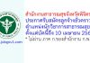 สำนักงานสาธารณสุขจังหวัดพิจิตร รับสมัครลูกจ้างชั่วคราว ตำแหน่งนักวิชาการสาธารณสุข