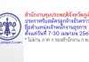 สำนักงานคุมประพฤติจังหวัดภูเก็ต รับสมัครลูกจ้างชั่วคราว ตำแหน่งเจ้าพนักงานธุรการ