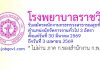 โรงพยาบาลราชวิถี รับสมัครพนักงานกระทรวงสาธารณสุขทั่วไป ตำแหน่งนักจัดการงานทั่วไป 3 อัตรา