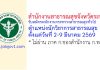 สำนักงานสาธารณสุขจังหวัดระนอง รับสมัครพนักงานกระทรวงสาธารณสุขทั่วไป ตำแหน่งนักวิชาการสาธารณสุข
