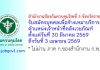 สำนักงานป้องกันควบคุมโรคที่ 5 จังหวัดราชบุรี รับสมัครบุคคลเพื่อจ้างเหมาบริการ ตำแหน่งเจ้าหน้าที่คลังเวชภัณฑ์