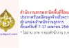 สำนักงานสรรพสามิตพื้นที่ร้อยเอ็ด รับสมัครลูกจ้างชั่วคราว ตำแหน่งเจ้าพนักงานธุรการ