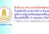 สำนักงาน สกร.ประจำจังหวัดสระบุรี รับสมัครจ้างเหมาบริการ ตำแหน่งพนักงานขับรถห้องสมุดเคลื่อนที่