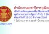 สำนักงานเลขาธิการวุฒิสภา รับสมัครบุคคลเพื่อเลือกสรรเป็นพนักงานราชการรัฐสภาทั่วไป 7 อัตรา