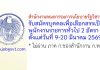 สำนักงานคณะกรรมการนโยบายรัฐวิสาหกิจ รับสมัครบุคคลเพื่อเลือกสรรเป็นพนักงานราชการทั่วไป 2 อัตรา