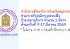 สำนักงานศึกษาธิการจังหวัดสมุทรสาคร รับสมัครบุคคลเพื่อจ้างเหมาบริการ 2 อัตรา