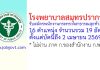 โรงพยาบาลสมุทรปราการ รับสมัครพนักงานกระทรวงสาธารณสุขทั่วไป 19 อัตรา