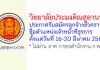 วิทยาลัยประมงติณสูลานนท์ รับสมัครลูกจ้างชั่วคราว ตำแหน่งเจ้าหน้าที่ธุรการ