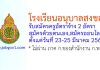 โรงเรียนอนุบาลสงขลา รับสมัครครูอัตราจ้าง 2 อัตรา