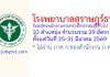 โรงพยาบาลสุราษฎร์ธานี รับสมัครพนักงานกระทรวงสาธารณสุขทั่วไป 29 อัตรา