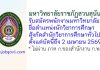 มหาวิทยาลัยราชภัฏสวนสุนันทา รับสมัครพนักงานมหาวิทยาลัย ตำแหน่งนักวิชาการศึกษา สังกัดสำนักวิชาการศึกษาทั่วไป