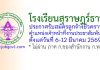 โรงเรียนสุราษฎร์ธานี รับสมัครลูกจ้างชั่วคราว ตำแหน่งเจ้าหน้าที่งานประชาสัมพันธ์