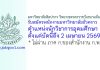 มหาวิทยาลัยศิลปากร วิทยาเขตพระราชวังสนามจันทร์ รับสมัครพนักงานมหาวิทยาลัยชั่วคราว ตำแหน่งนักวิชาการอุดมศึกษา