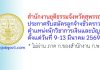 สำนักงานยุติธรรมจังหวัดสุพรรณบุรี รับสมัครลูกจ้างชั่วคราว ตำแหน่งนักวิชาการเงินและบัญชี