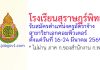 โรงเรียนสุราษฎร์พิทยา รับสมัครครูอัตราจ้าง สาขาวิชาเอกคอมพิวเตอร์