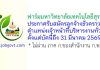 ฟาร์มมหาวิทยาลัยเทคโนโลยีสุรนารี รับสมัครลูกจ้างชั่วคราว ตำแหน่งเจ้าหน้าที่บริหารงานทั่วไป