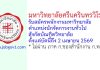 มหาวิทยาลัยศรีนครินทรวิโรฒ รับสมัครพนักงานมหาวิทยาลัย ตำแหน่งนักจัดการงานทั่วไป สังกัดบัณฑิตวิทยาลัย