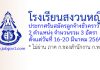 โรงเรียนสงวนหญิง รับสมัครลูกจ้างชั่วคราว 3 อัตรา
