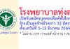 โรงพยาบาลทุ่งสง รับสมัครลูกจ้างชั่วคราว 32 อัตรา