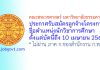 คณะสหเวชศาสตร์ มหาวิทยาลัยธรรมศาสตร์ รับสมัครลูกจ้างโครงการ ตำแหน่งนักวิชาการศึกษา